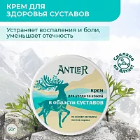 Крем для ухода за кожей в области суставов 50 г. от Antler Россия
