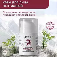 Пептидный крем для лица мгновенный и пролонгированный лифтинг Antler от Antler Россия